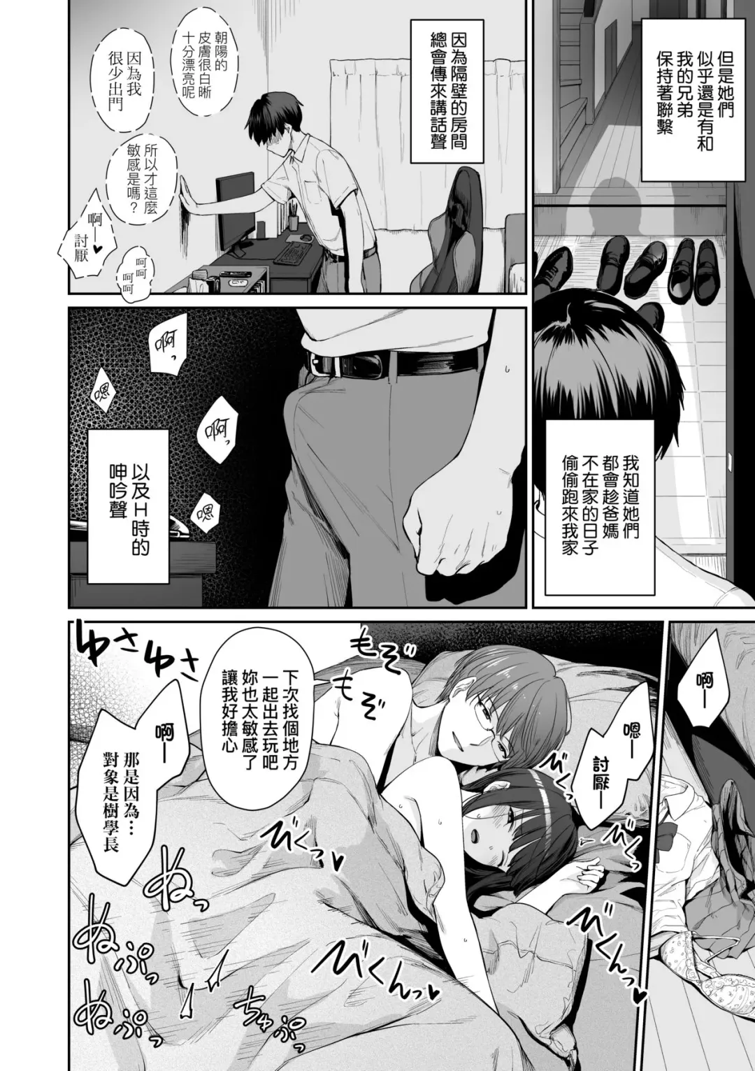 [Benimura Karu] Boku dake ga Sex Dekinai Ie | 家裡兄弟唯獨只有我沒能SEX (decensored) Fhentai.net - Page 73