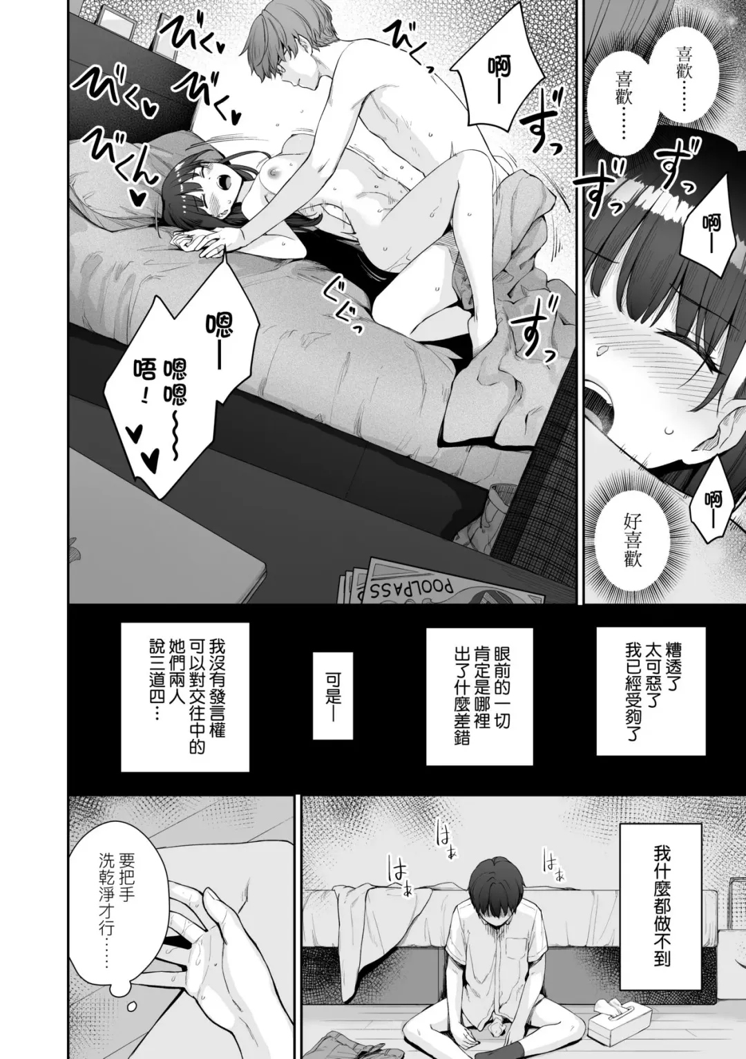 [Benimura Karu] Boku dake ga Sex Dekinai Ie | 家裡兄弟唯獨只有我沒能SEX (decensored) Fhentai.net - Page 75