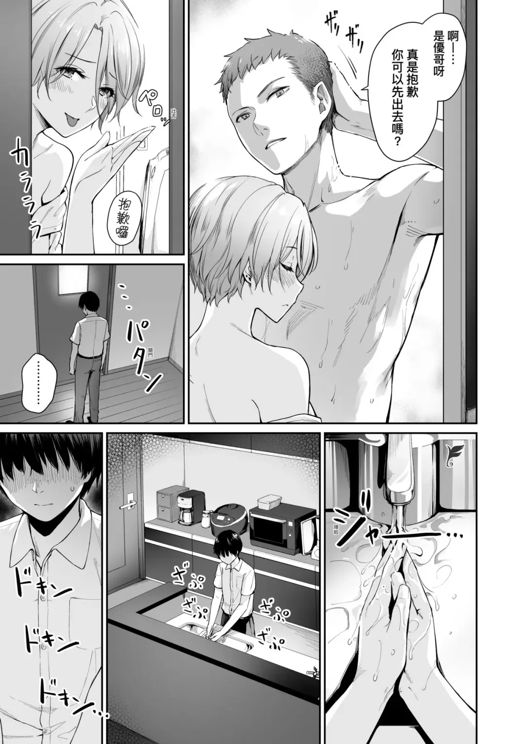 [Benimura Karu] Boku dake ga Sex Dekinai Ie | 家裡兄弟唯獨只有我沒能SEX (decensored) Fhentai.net - Page 78