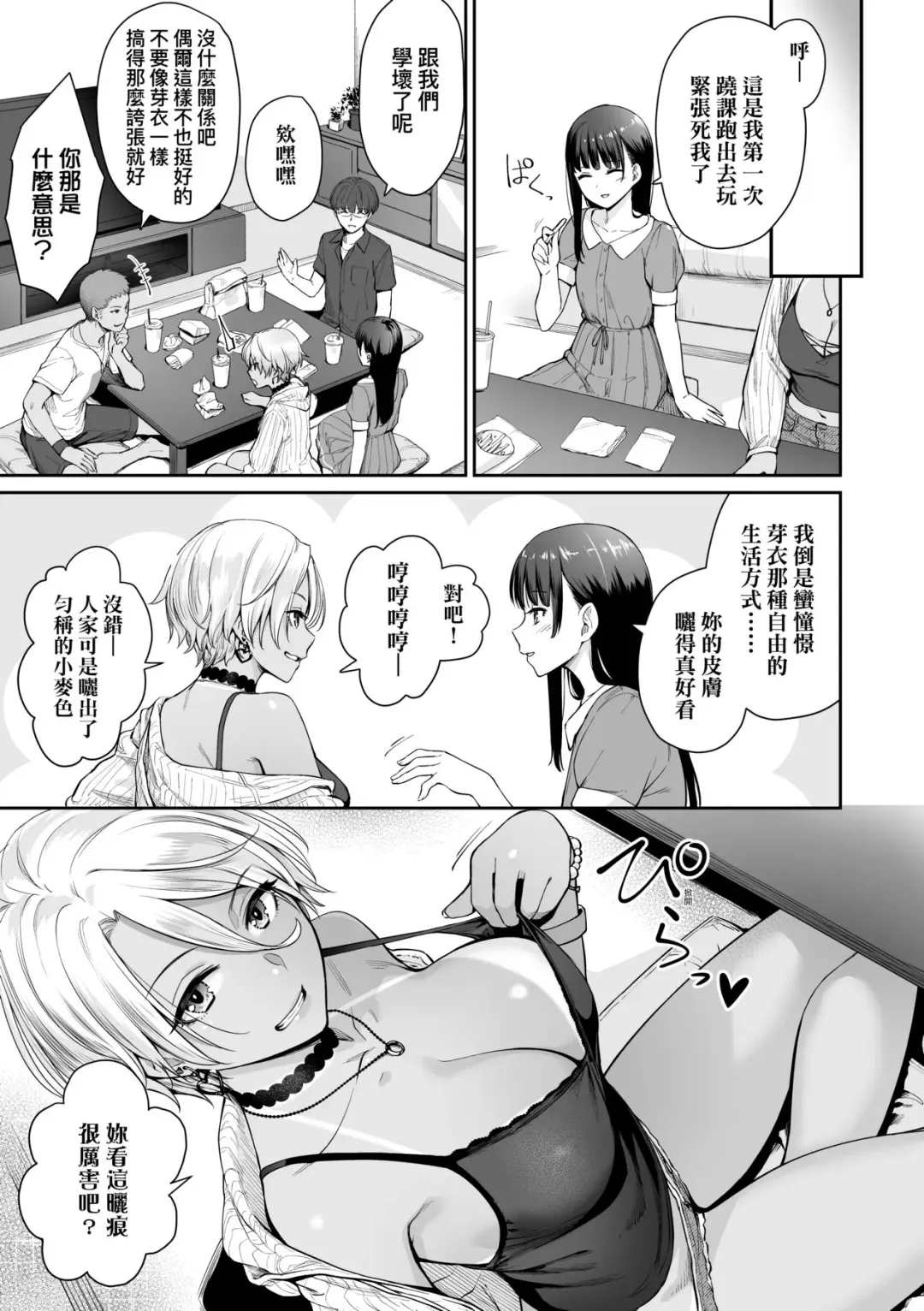 [Benimura Karu] Boku dake ga Sex Dekinai Ie | 家裡兄弟唯獨只有我沒能SEX (decensored) Fhentai.net - Page 98