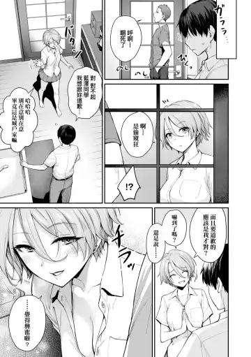 [Benimura Karu] Boku dake ga Sex Dekinai Ie | 家裡兄弟唯獨只有我沒能SEX (decensored) Fhentai.net - Page 84