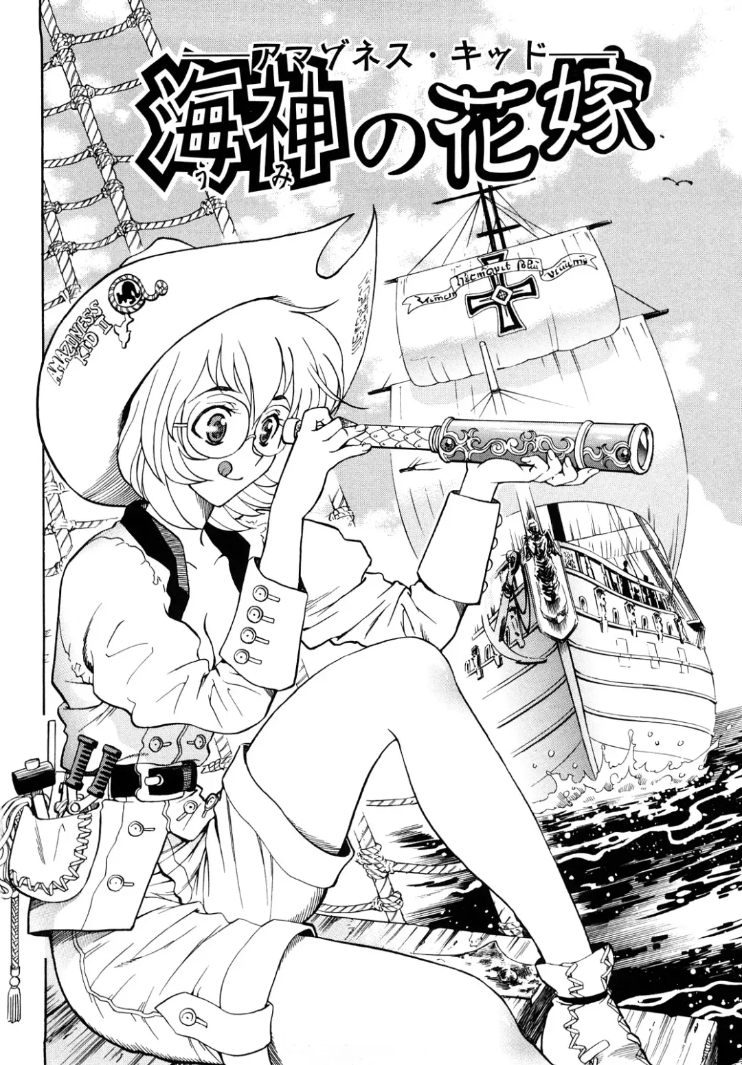 [Watari Kazuya] Amazoness Kid Fhentai - Page 37