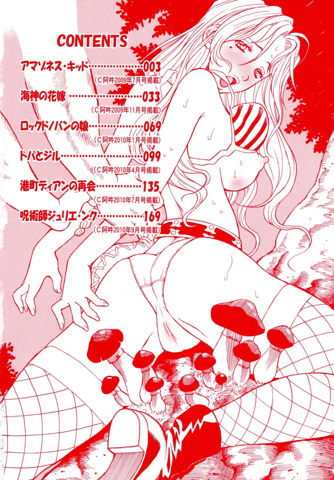 [Watari Kazuya] Amazoness Kid Fhentai - Page 5