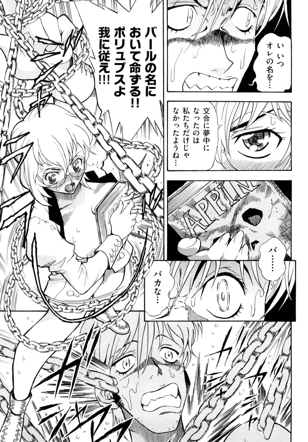 [Watari Kazuya] Amazoness Kid Fhentai - Page 70