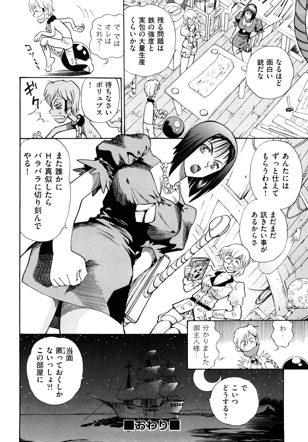 [Watari Kazuya] Amazoness Kid Fhentai - Page 71