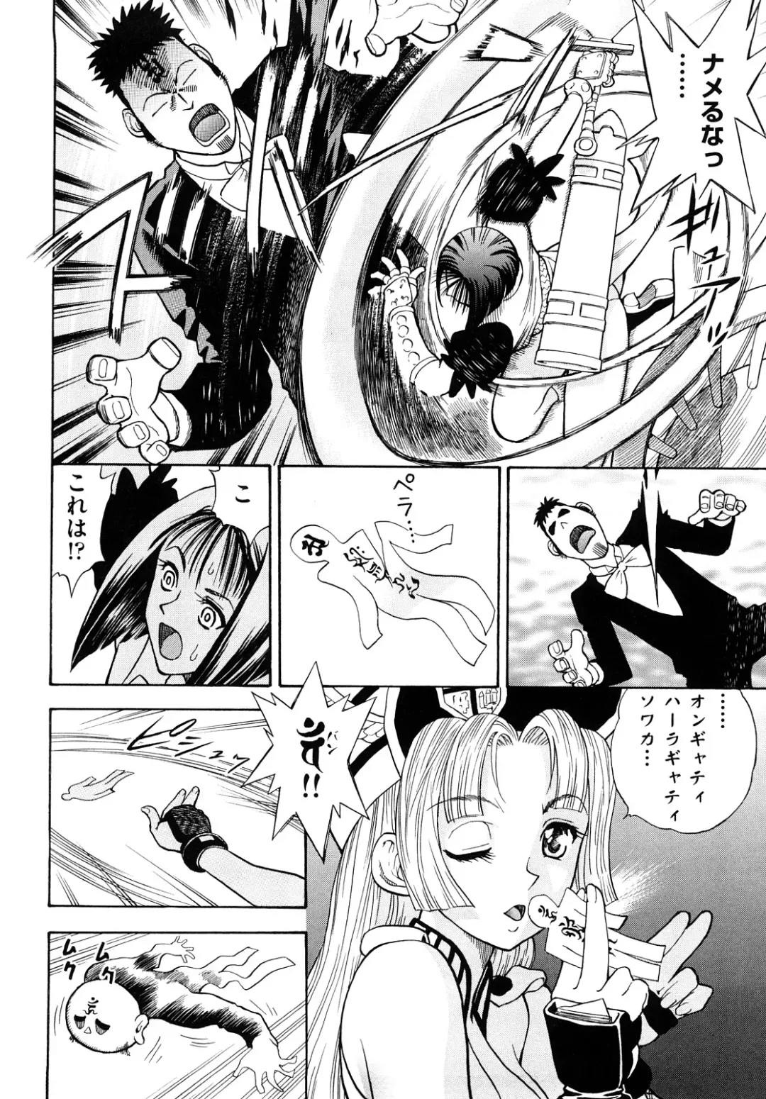 [Watari Kazuya] Amazoness Kid Fhentai - Page 77