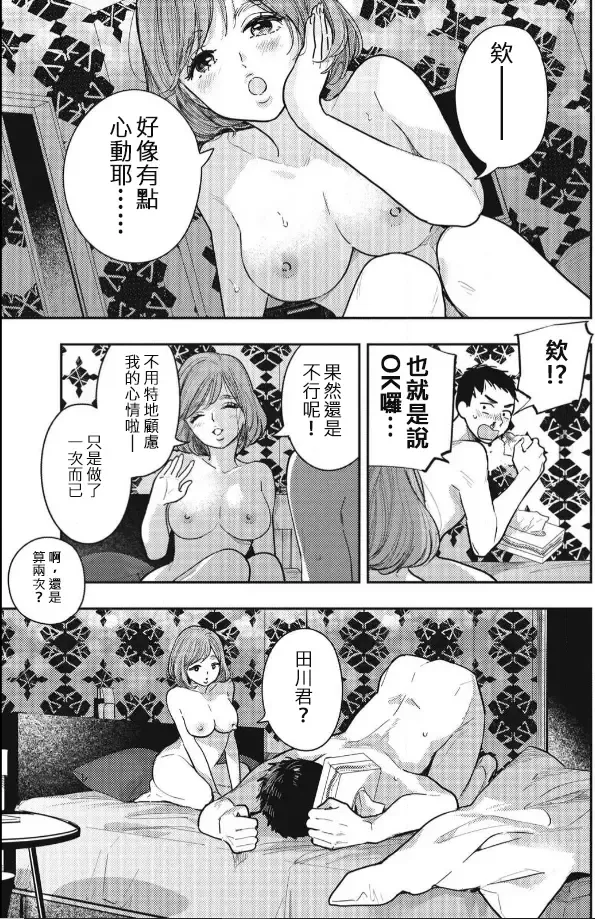 [Fujiwara Haru] 藤原ハル「麥茶與巴黎與妳的謊言」 繁體中文精翻 Fhentai.net - Page 13