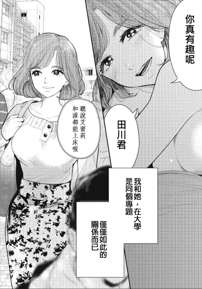 [Fujiwara Haru] 藤原ハル「麥茶與巴黎與妳的謊言」 繁體中文精翻 Fhentai.net - Page 4