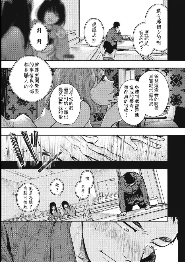 [Fujiwara Haru] 藤原ハル「麥茶與巴黎與妳的謊言」 繁體中文精翻 Fhentai.net - Page 9