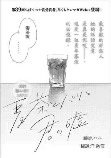 Read [Fujiwara Haru] 藤原ハル「麥茶與巴黎與妳的謊言」 繁體中文精翻 - Fhentai.net