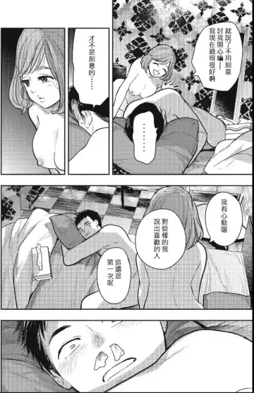 [Fujiwara Haru] 藤原ハル「麥茶與巴黎與妳的謊言」 繁體中文精翻 Fhentai.net - Page 14