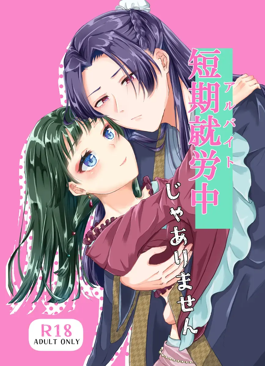 hanpu-mono sanpuru! (Kusuriya no Hitorigoto] Fhentai - Page 5