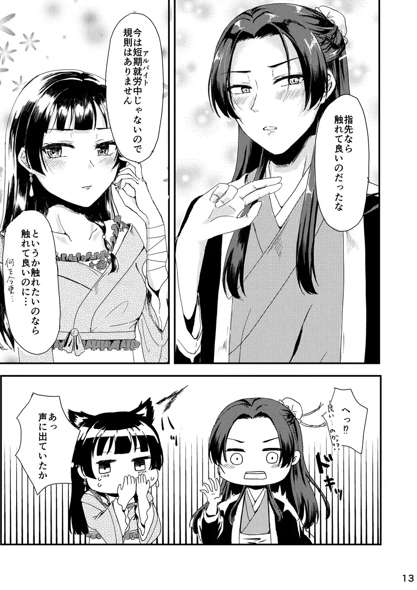 hanpu-mono sanpuru! (Kusuriya no Hitorigoto] Fhentai - Page 9