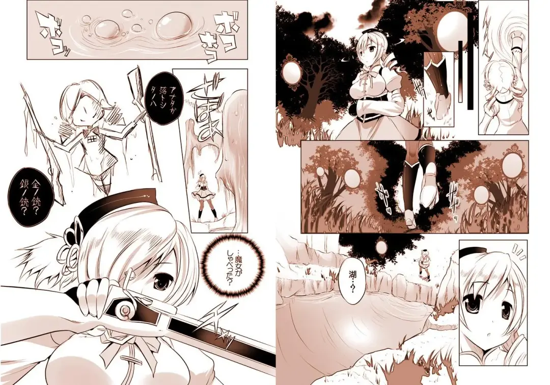 [Maki] 魔法少女の人生にロマンスが無いなら、純潔を守る必要も無いでしょう? Fhentai - Page 3