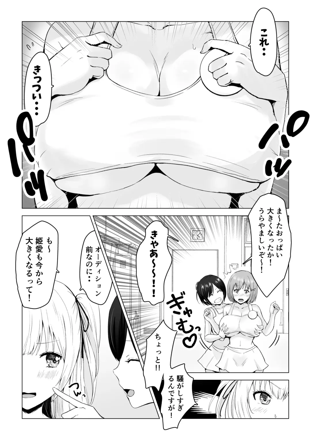 [Erun] Gachinko! Idol Audition Fhentai - Page 5
