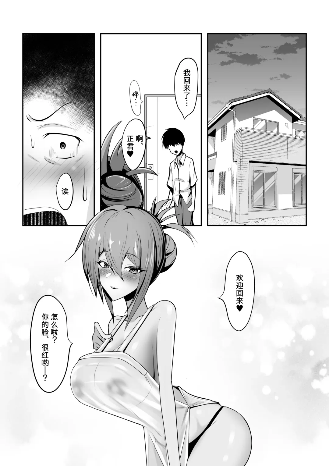 [Momoeri] Shinryaku Mama Atarashii Mama ni Kazoku o Kowasarete Dorei ni Naru Zetsubou Seikatsu - Android Dystopia 2 Fhentai - Page 10