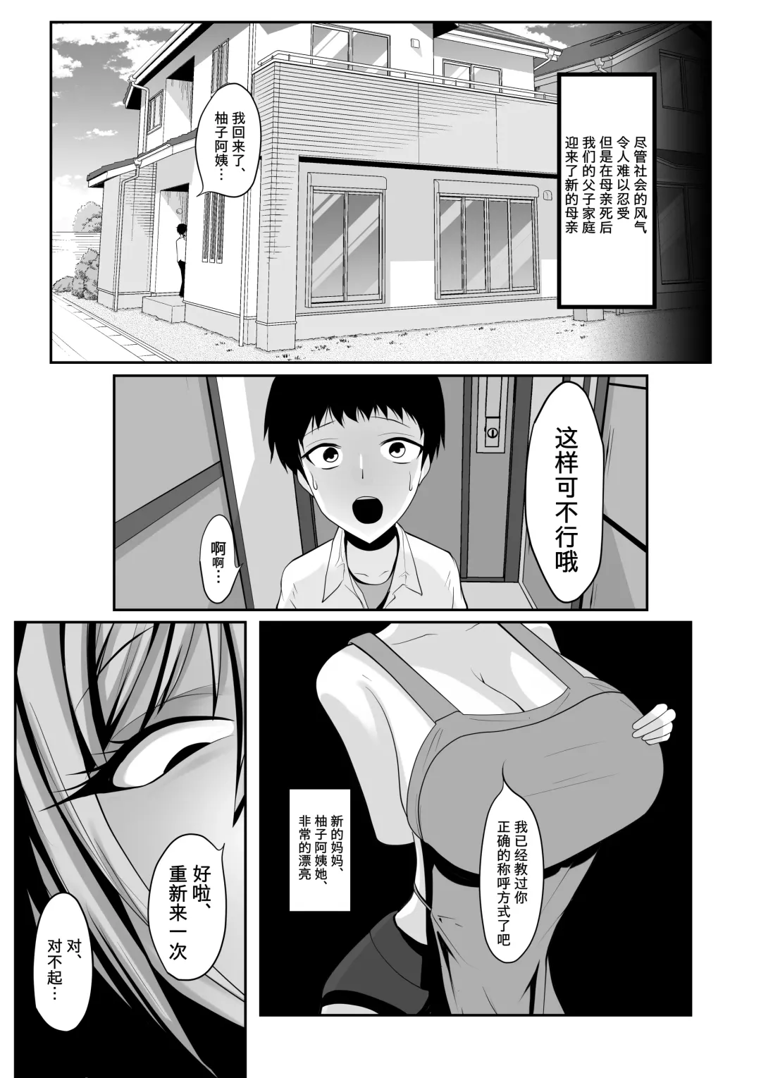 [Momoeri] Shinryaku Mama Atarashii Mama ni Kazoku o Kowasarete Dorei ni Naru Zetsubou Seikatsu - Android Dystopia 2 Fhentai - Page 5
