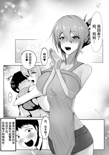 [Momoeri] Shinryaku Mama Atarashii Mama ni Kazoku o Kowasarete Dorei ni Naru Zetsubou Seikatsu - Android Dystopia 2 Fhentai.net - Page 6