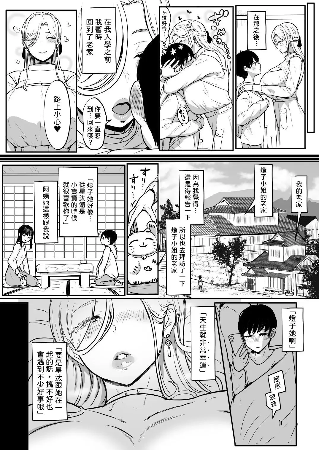 [Miyamoto Issa] つぎは、もっときもちいいよ｜下一次、會讓你更舒服 Fhentai - Page 18