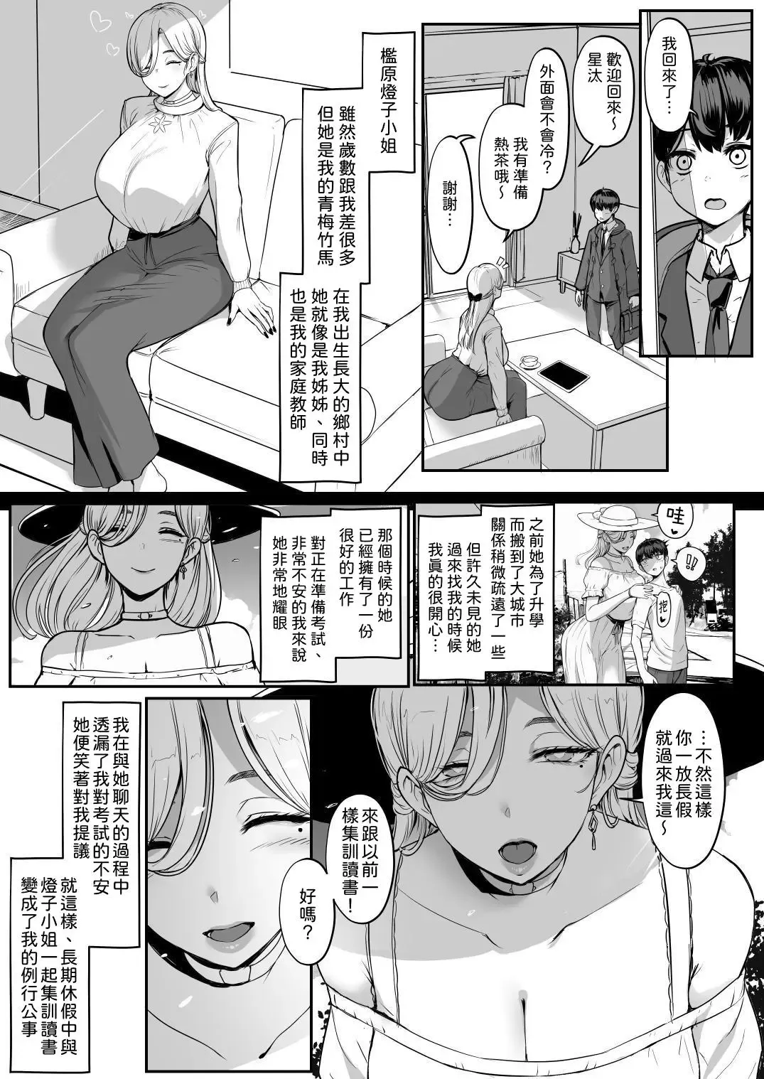 [Miyamoto Issa] つぎは、もっときもちいいよ｜下一次、會讓你更舒服 Fhentai - Page 2