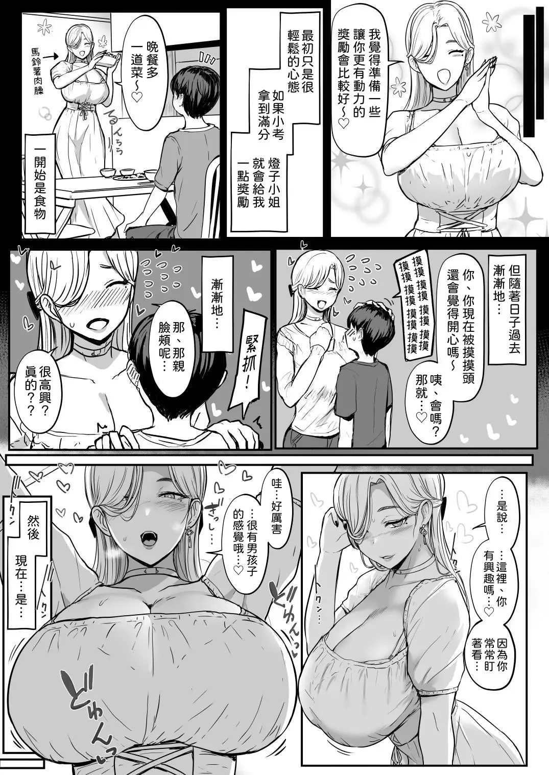 [Miyamoto Issa] つぎは、もっときもちいいよ｜下一次、會讓你更舒服 Fhentai - Page 4