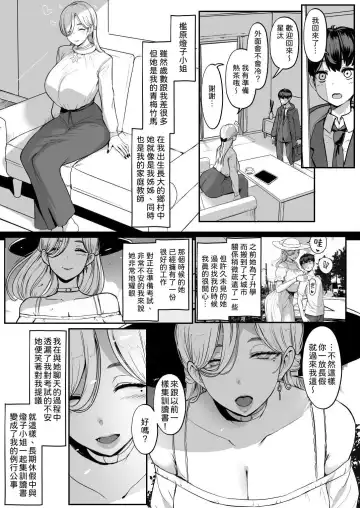 [Miyamoto Issa] つぎは、もっときもちいいよ｜下一次、會讓你更舒服 Fhentai - Page 2