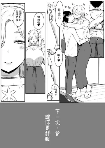 [Miyamoto Issa] つぎは、もっときもちいいよ｜下一次、會讓你更舒服 Fhentai - Page 33