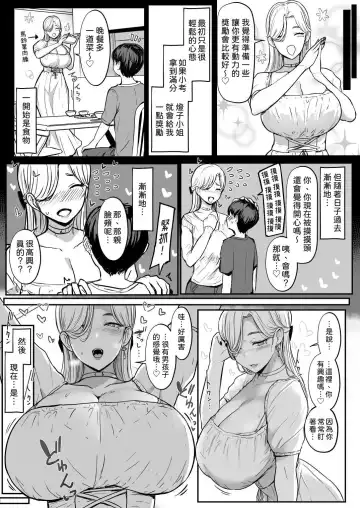 [Miyamoto Issa] つぎは、もっときもちいいよ｜下一次、會讓你更舒服 Fhentai - Page 4