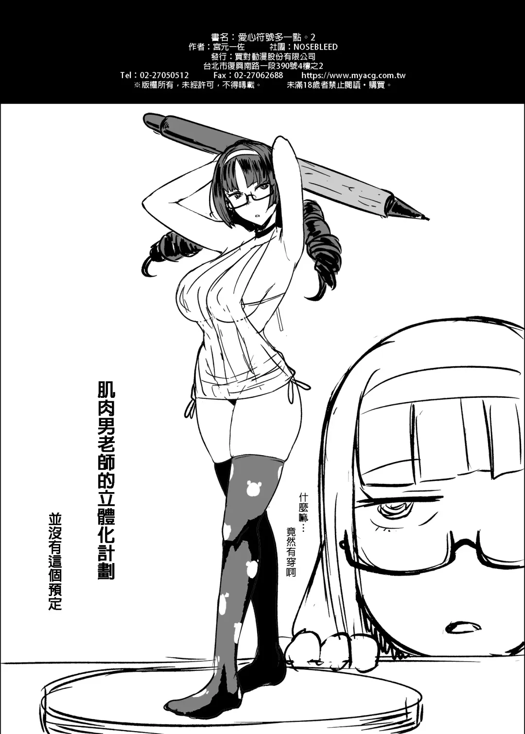 [Miyamoto Issa] はーとまーく多め1-3 Fhentai - Page 50