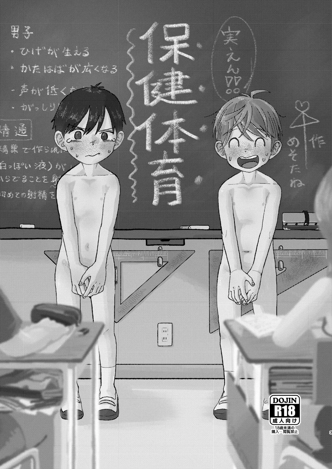 [Mesotane] Jitsuen!! Hoken Taiiku | Presentation!! Health and Physical Education Fhentai - Page 3