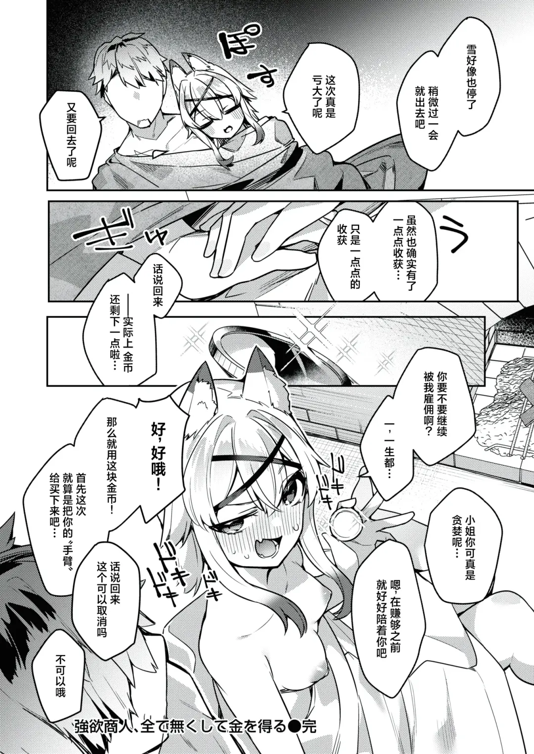 [35 Machi] Gouyoku Shounin, Subete Naku Shite Kin o Eru Fhentai - Page 20