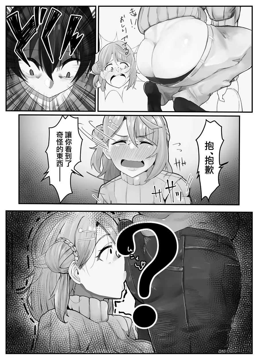 [Kinzoku Koutaku] Ochinpo Haegusuri Love Live Raider Fhentai - Page 9