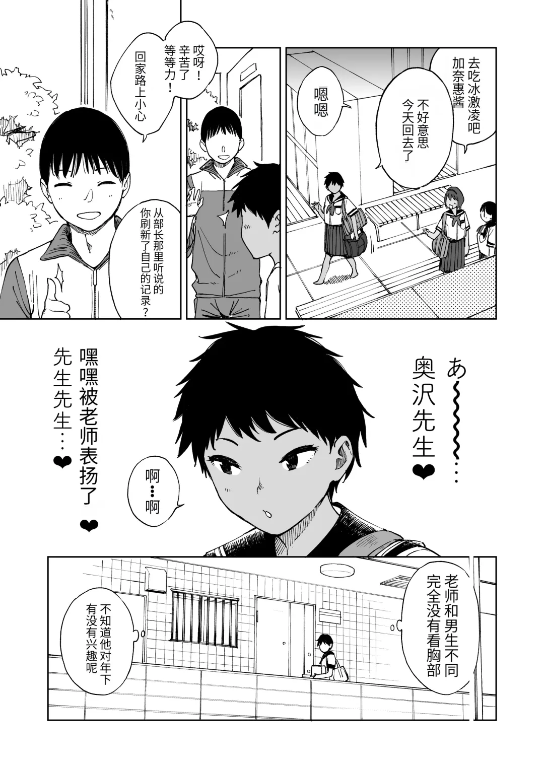 [Shiden] Todoroki-san wa Hayaku Kaette Hitori Ecchi Shitai | 等等力先生想早点回去一个人目慰 Fhentai - Page 5