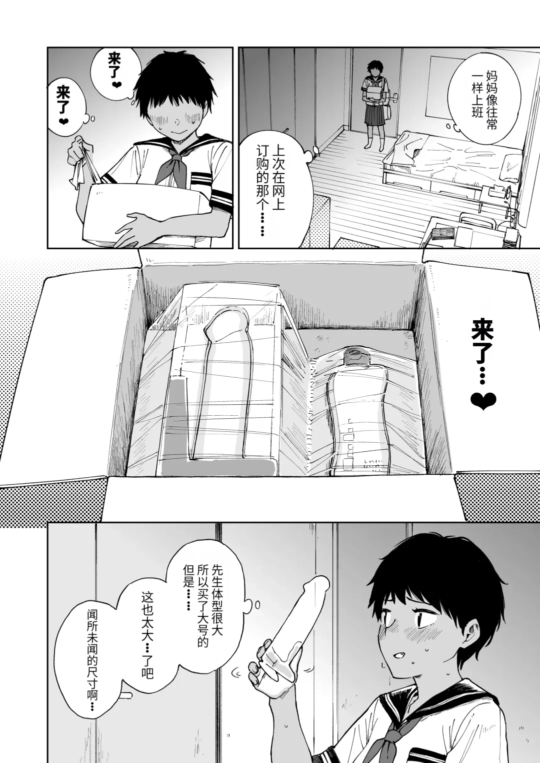 [Shiden] Todoroki-san wa Hayaku Kaette Hitori Ecchi Shitai | 等等力先生想早点回去一个人目慰 Fhentai - Page 6