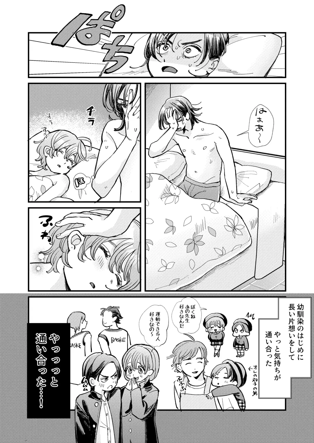 [Hatano] Chotto dake Time Slip - just a little time slip Fhentai.net - Page 4