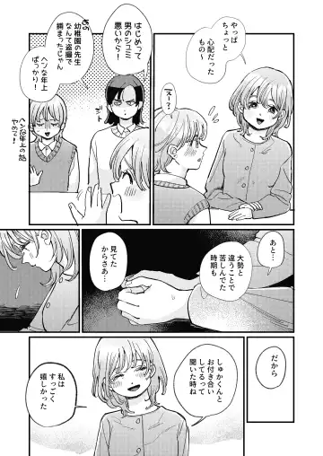 [Hatano] Chotto dake Time Slip - just a little time slip Fhentai.net - Page 13