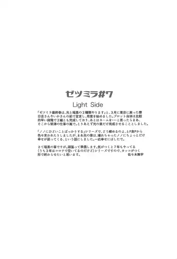 [Sasaki Muu] Zetsumira #7  Light Side Fhentai.net - Page 24