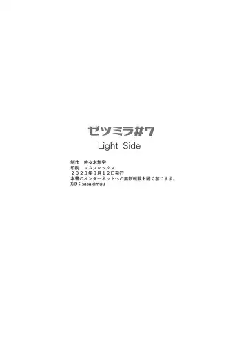 [Sasaki Muu] Zetsumira #7  Light Side Fhentai.net - Page 25