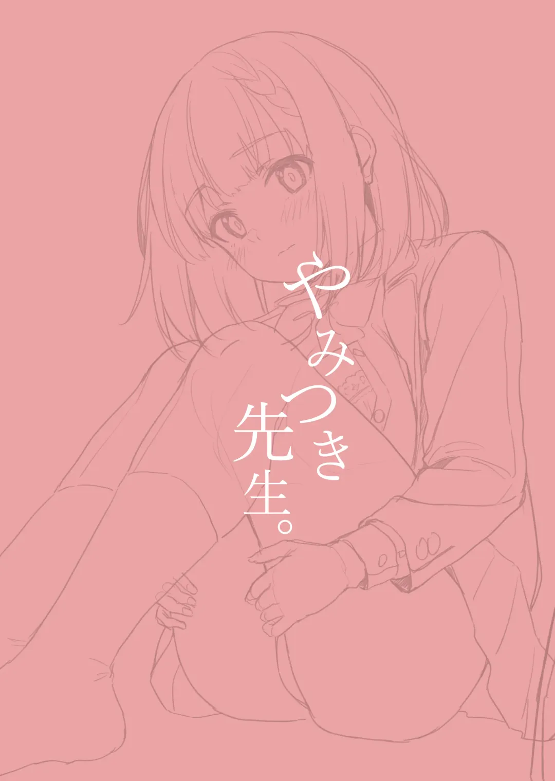 [Unasaka] Yamitsuki Sensei. - Obsessed with teacher Fhentai - Page 22