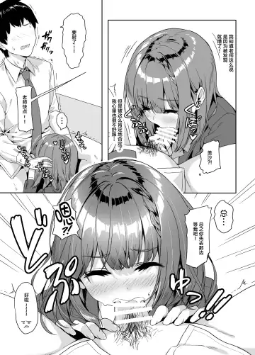 [Unasaka] Yamitsuki Sensei. - Obsessed with teacher Fhentai - Page 10
