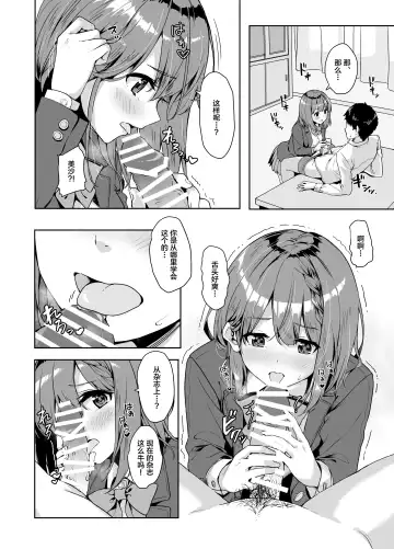 [Unasaka] Yamitsuki Sensei. - Obsessed with teacher Fhentai - Page 7