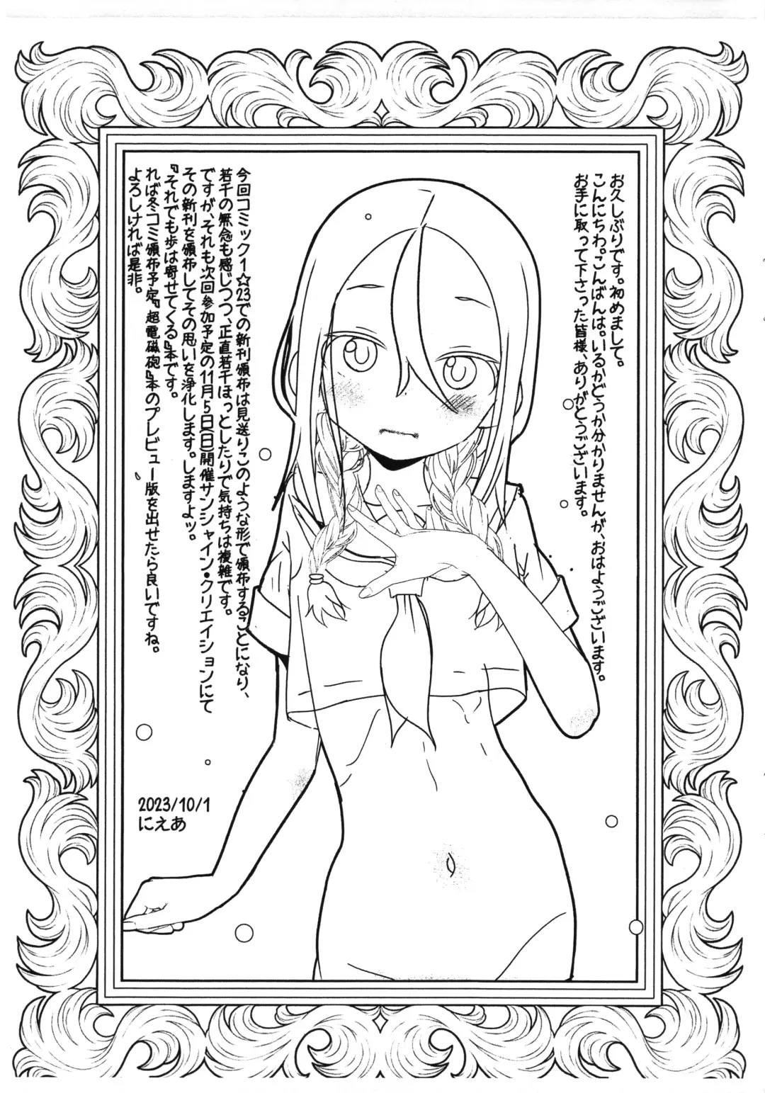 [Niea] Papers ver. 1.5 Fhentai - Page 7