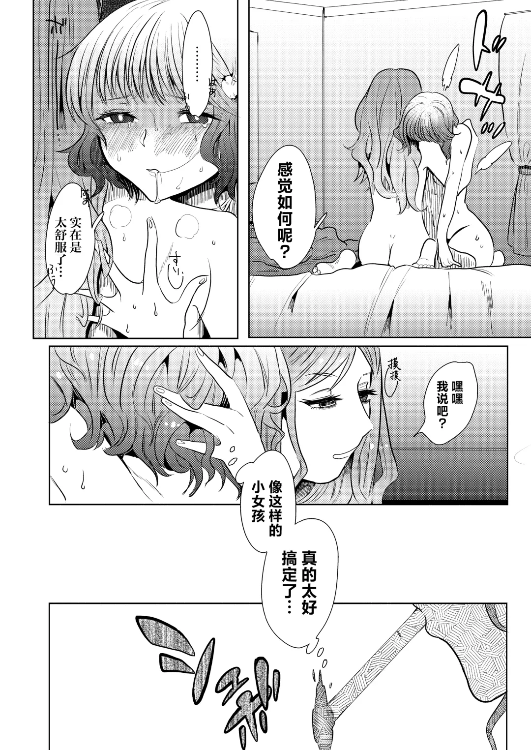 [Nitouhen] Semete Saigo no Keshiki ni Naritai | 临终之刻望你映我入眼眸 Fhentai - Page 13