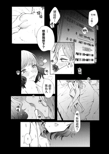 [Nitouhen] Semete Saigo no Keshiki ni Naritai | 临终之刻望你映我入眼眸 Fhentai.net - Page 10