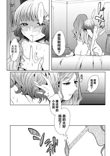 [Nitouhen] Semete Saigo no Keshiki ni Naritai | 临终之刻望你映我入眼眸 Fhentai.net - Page 13