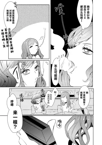 [Nitouhen] Semete Saigo no Keshiki ni Naritai | 临终之刻望你映我入眼眸 Fhentai.net - Page 14