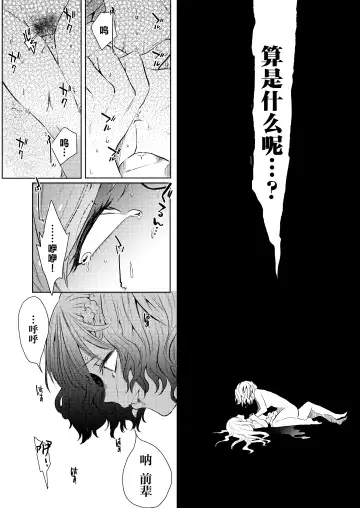 [Nitouhen] Semete Saigo no Keshiki ni Naritai | 临终之刻望你映我入眼眸 Fhentai.net - Page 39