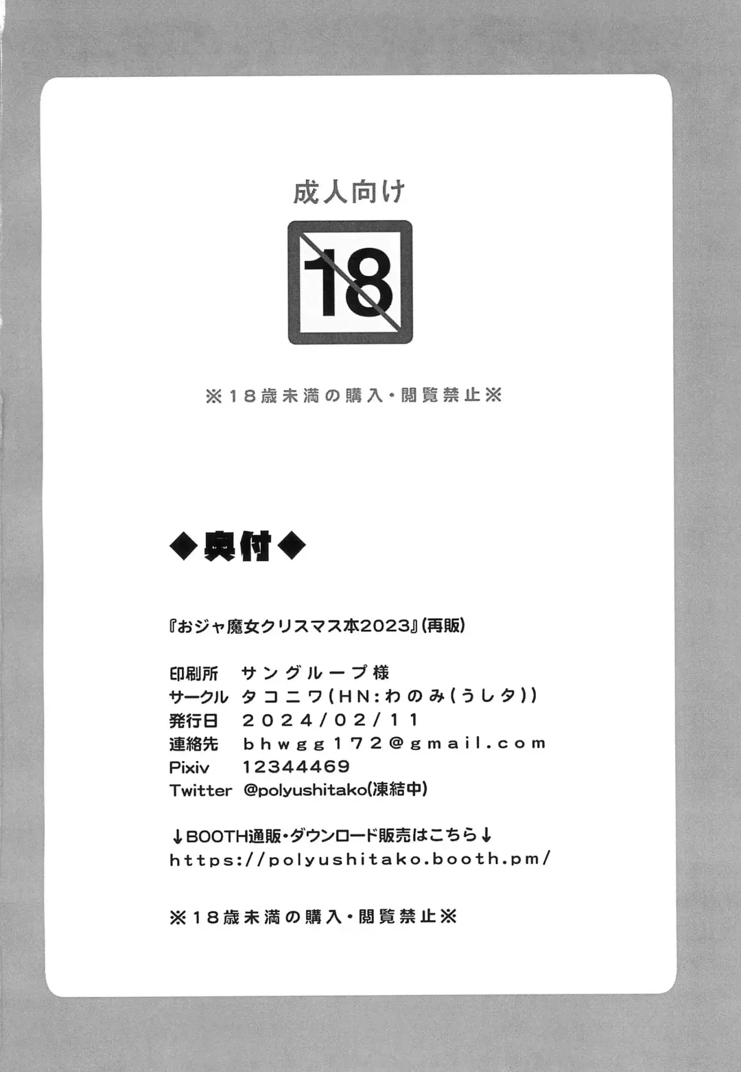 [Ushita] Ojamajo Christmas-bon 2023 Fhentai - Page 20