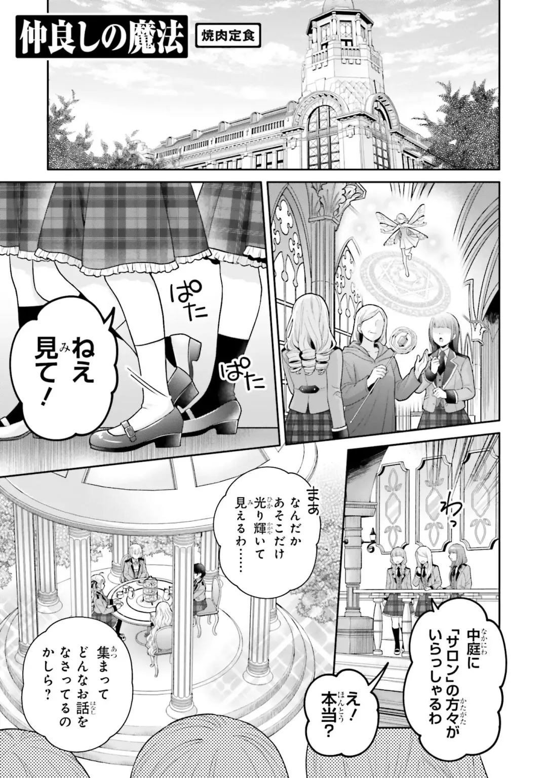 [Yakinikuteishoku] Nakayoshi no Mahou Fhentai.net - Page 1