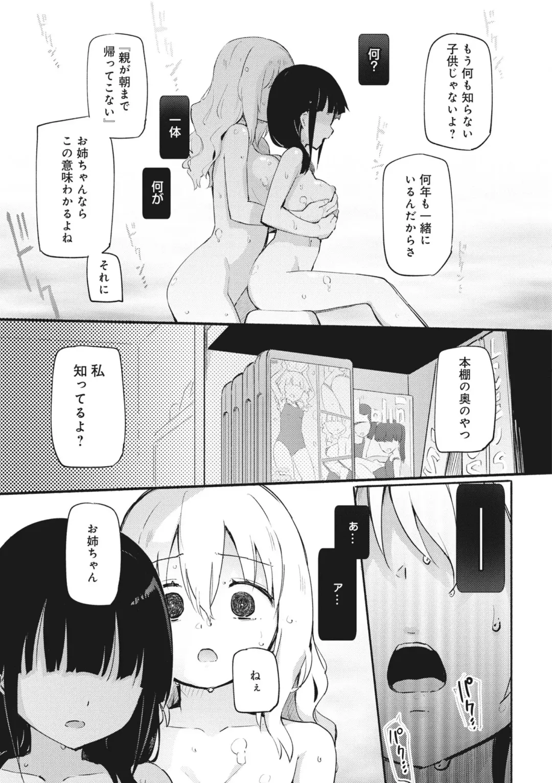 [Homura Subaru] Watashi to Onee-chan Fhentai.net - Page 11